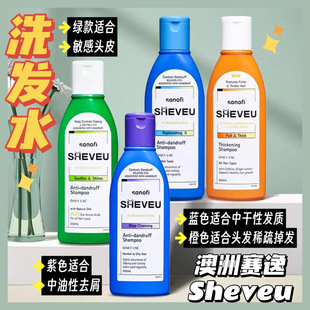 澳洲赛逸Sheveu去屑止痒控油洗发露洗发水200ml紫瓶蓝瓶