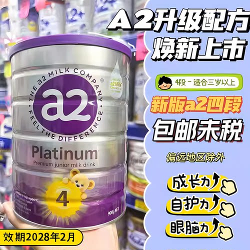 婴幼儿白金奶粉四段A2Platinum