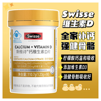 Swisse柠檬酸钙维生素D钙90片