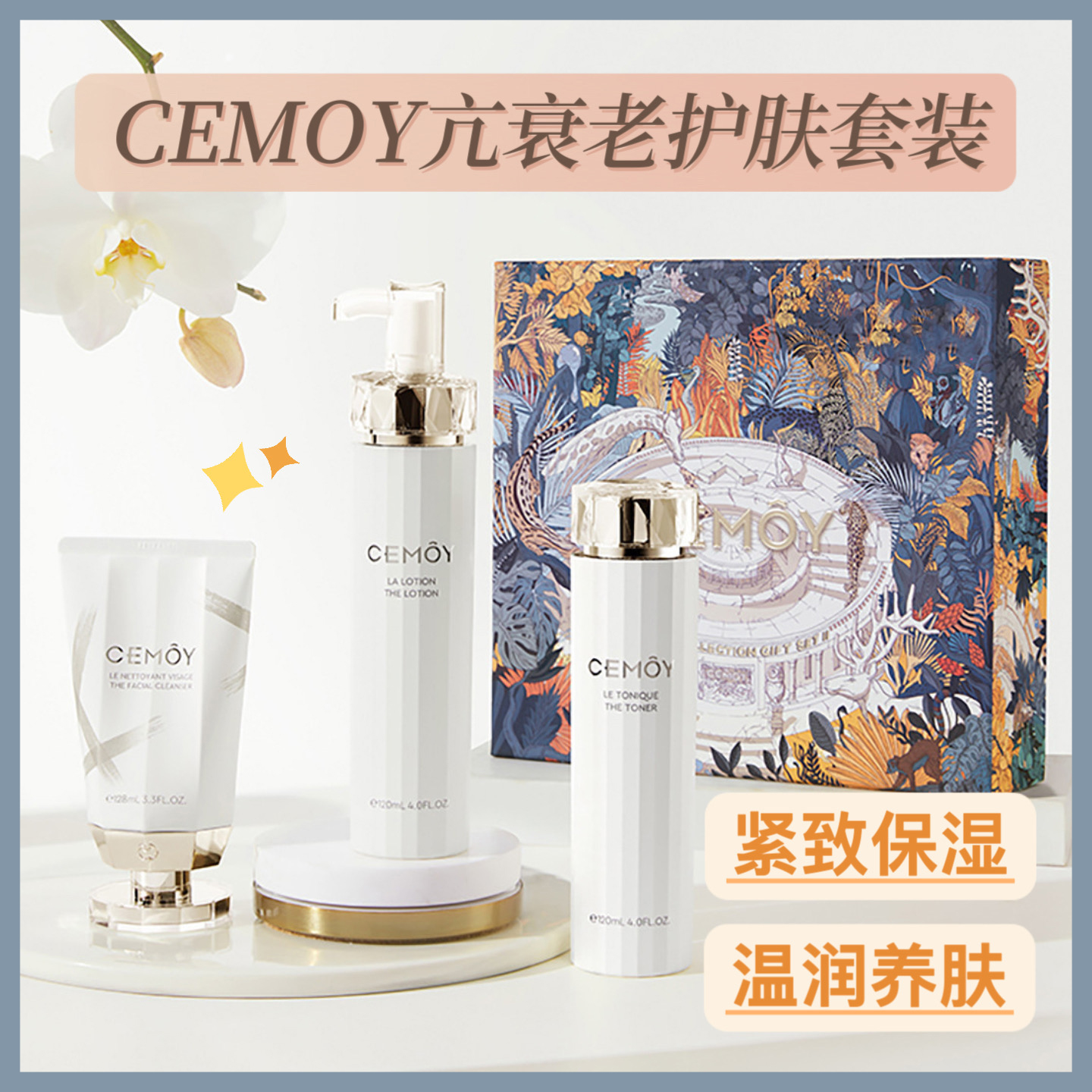 清仓秒杀Cemoy白金流明极地精华水乳洁面套装补水保湿25年9月