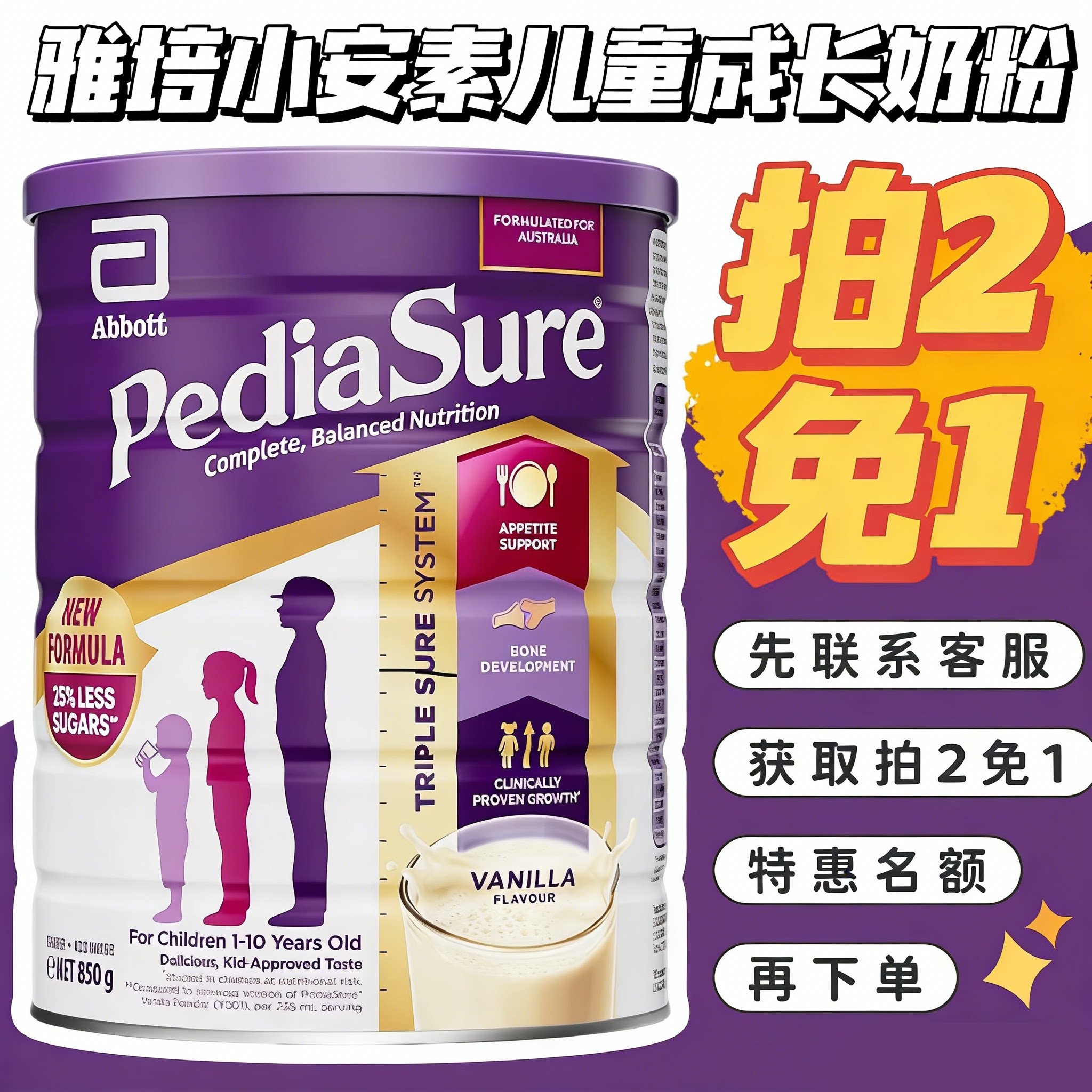 买1送1！澳洲Abbott雅培小安素儿童成长奶粉850g宝宝赖氨酸香草