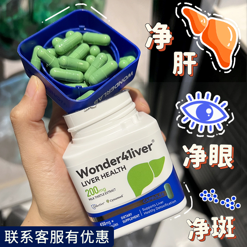 WonderLab净肝胶囊养出好气色