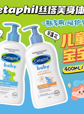 澳洲Cetaphil丝塔芙润肤露宝宝婴儿童身体乳面霜400ml金盏花