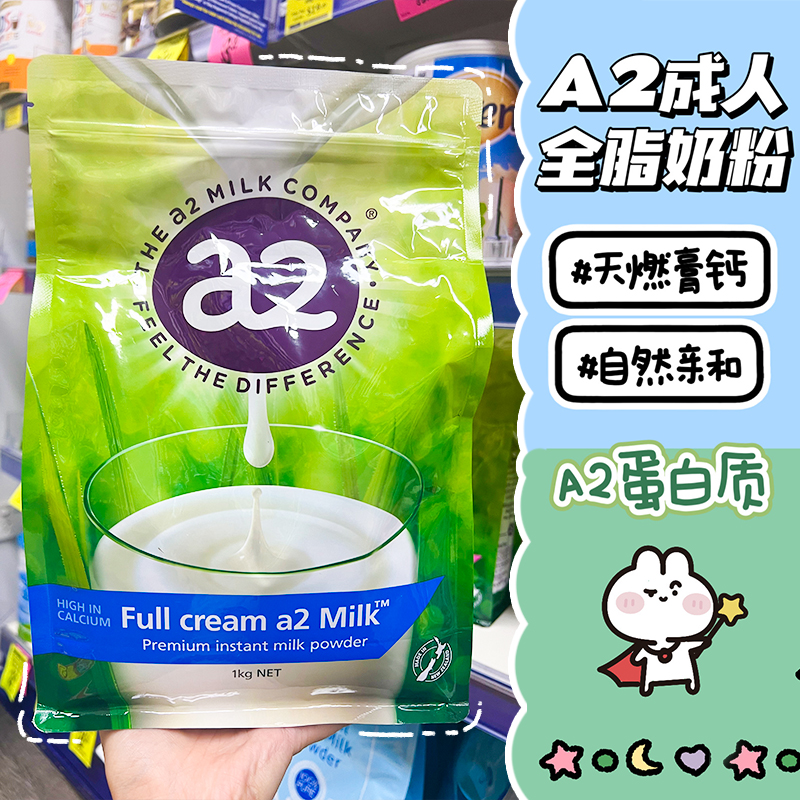 澳洲a2milk成人全脂奶粉1kg高钙