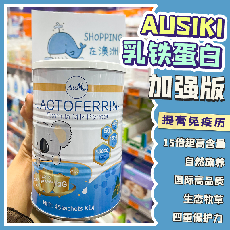 升级加量装Ausiki澳爱优加强版1500mg乳铁蛋白15倍超高含量50袋 奶粉/辅食/营养品/零食 乳铁蛋白 原图主图