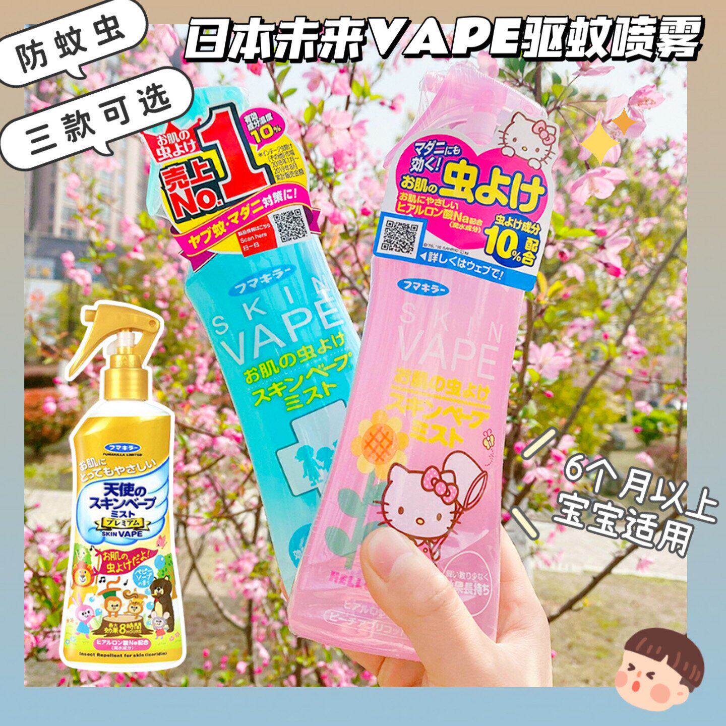 日本未来VAPE驱蚊水喷雾婴儿童防蚊液宝宝防蚊虫叮咬户外随身防蚊