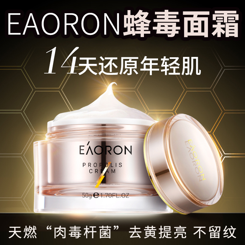澳洲EAORON水光针蜂毒面霜50g蜂胶蜂蜜抗氧紧致去黄提亮修护淡细