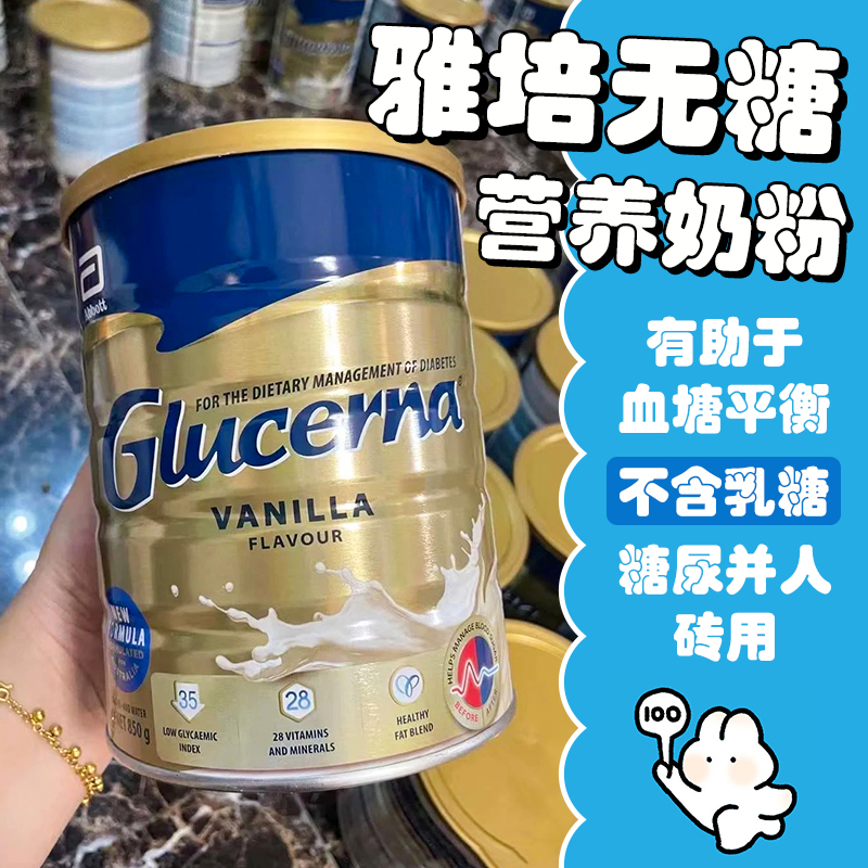 澳洲雅培Glucerna怡保康益力佳糖尿人专用无糖营养奶粉850g25.1月 咖啡/麦片/冲饮 全家营养奶粉 原图主图