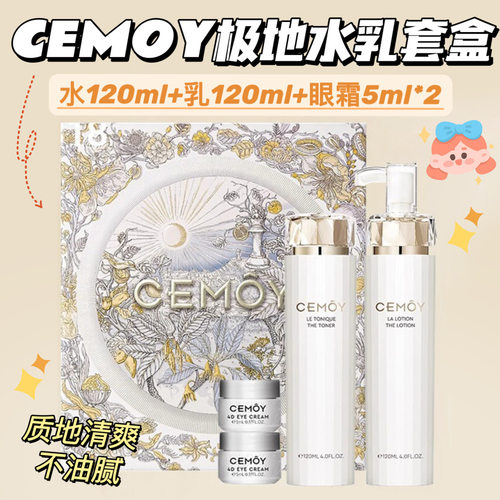 水乳套装澳洲敏感肌可用cemoy