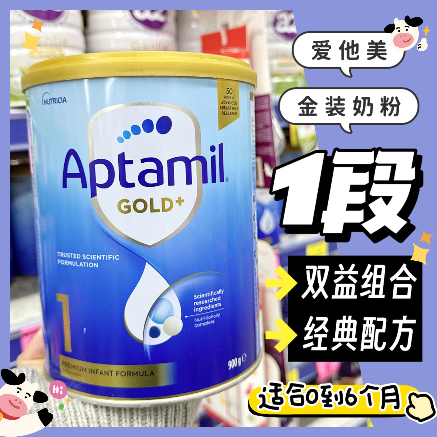新版澳洲Aptamil爱他美金装婴幼儿奶粉1段0-6个月