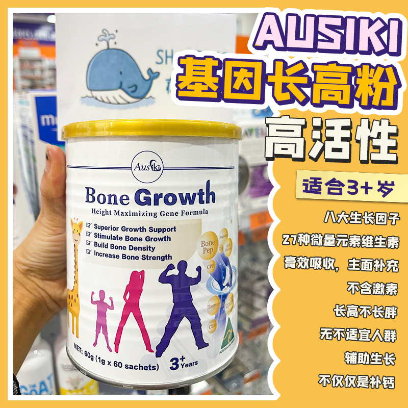 Ausiki长颈鹿长高基因粉儿童青少年促进骨胳发育成人长高60袋/罐 奶粉/辅食/营养品/零食 钙铁锌 原图主图