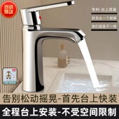 全铜冷热台上安装 快拆浴室柜通用 水龙头洗手盆脸盆防松动摇晃快装