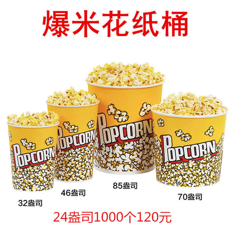 一次性纸杯爆米花桶全套包邮