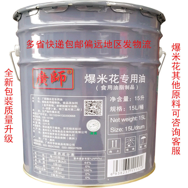 广师 KTV爆米花专用油15升爆米花用椰子油奶油奶香黄油人造奶油