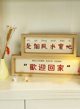 相框摆件DIY卧室洞洞板配件便携式个性创意装饰欢迎回家摆台