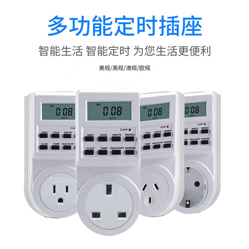 英规智能大屏定时插座香港定时开关厨房智能7天循环自动时间控制 - 封面