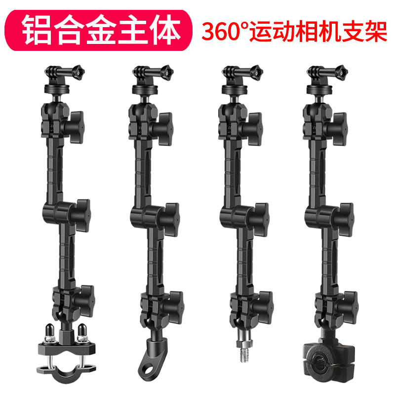 摩托车运动相机支架铝合金双节