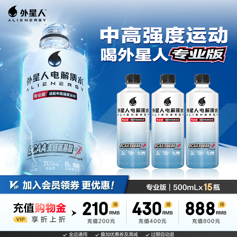 元气森林电解质水外星人专业版