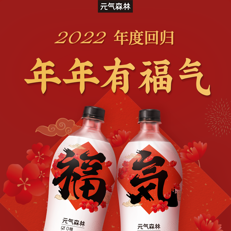 元气森林福气瓶气泡水1.25L*6（大效期 22年1月至22年3月生产）tn