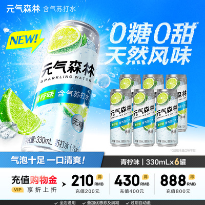 元气森林出品气泡水无甜无糖