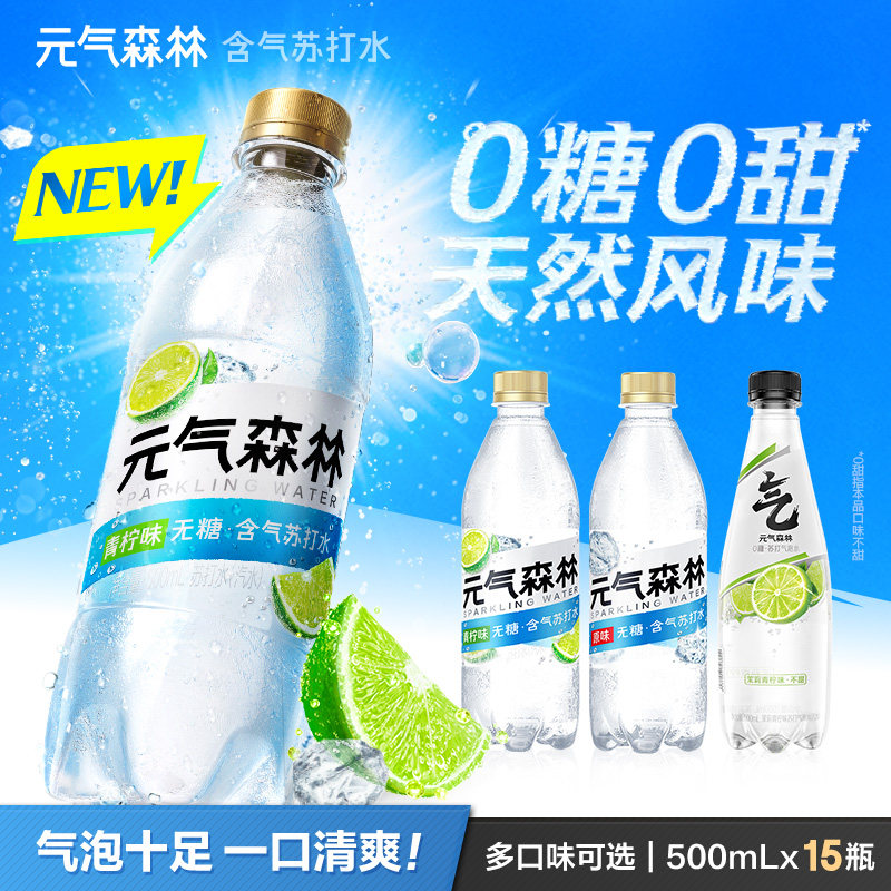 元气森林含气苏打水无甜气泡水青柠味500mL*15瓶