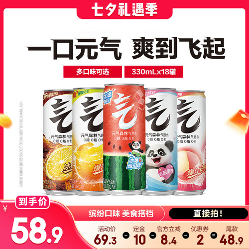 【晁然推荐】元气森林多口味0糖0脂0卡气泡水330mL*18罐zb