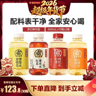 【超级年货节】元气森林好自在红豆薏米水陈皮山楂500mL*30瓶