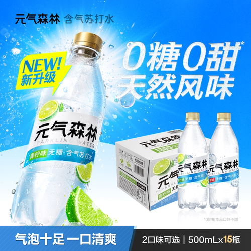 元气森林出品气泡水苏打水青柠味
