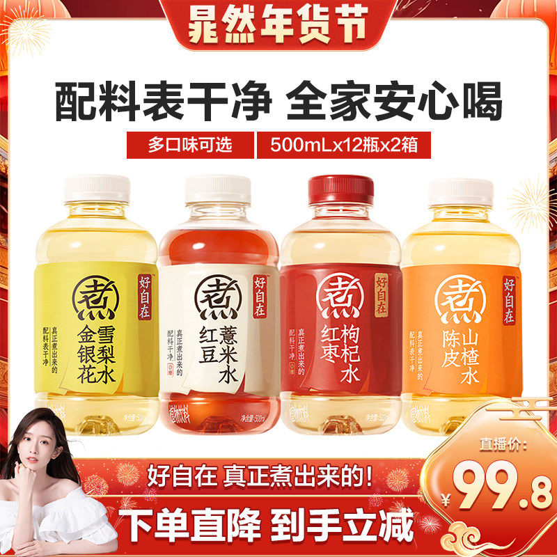 【晁然推荐】元气森林好自在红豆薏米红枣枸杞500mL*24瓶,咖啡/麦片/冲饮,植物饮料,淘宝优惠券,粉丝福利购,淘宝优惠卷