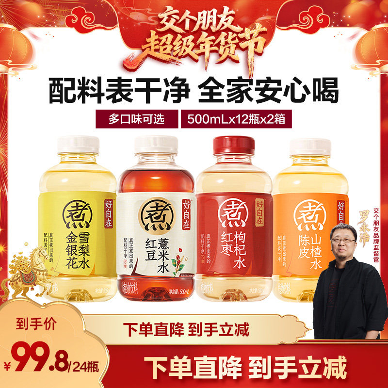 【交个朋友】元气森林好自在水500mL*24瓶,咖啡/麦片/冲饮,植物饮料,淘宝优惠券,粉丝福利购,淘宝优惠卷