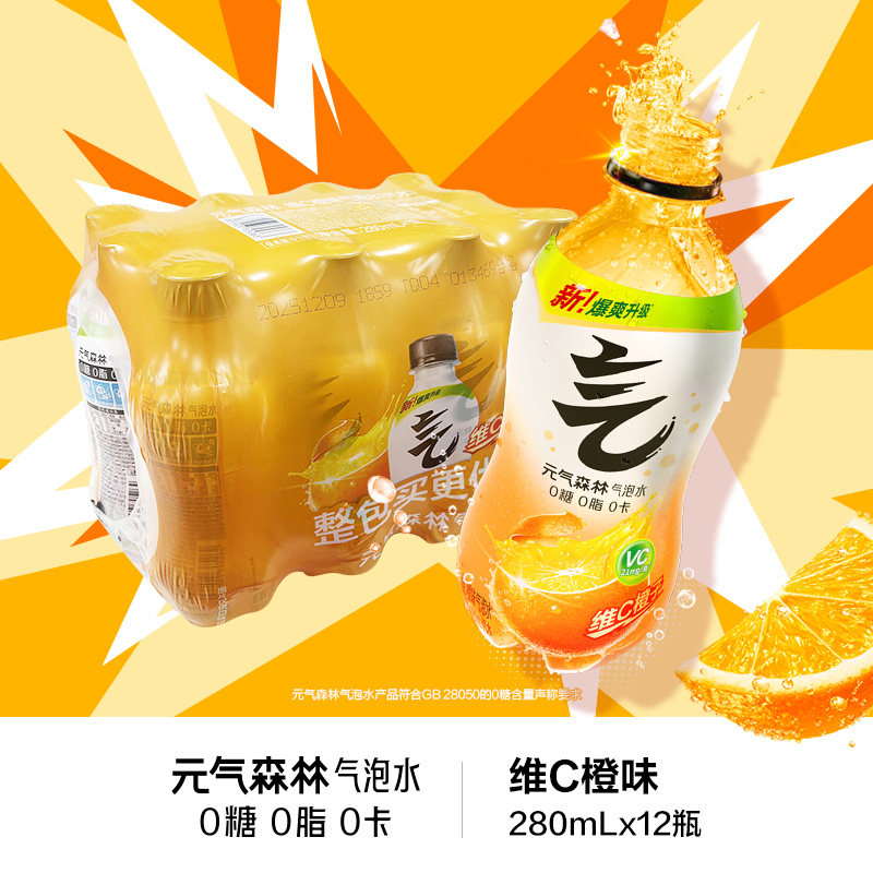 元气森林小瓶便携款维C橙味