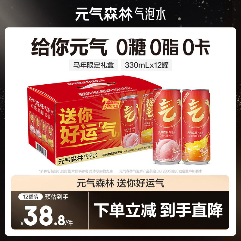 【直播推荐】元气森林气泡水0糖26年好运限定礼盒330ml*12罐