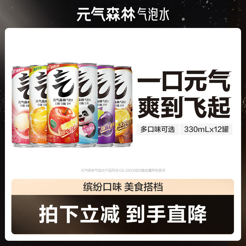 【直播推荐】元气森林气泡水0糖0脂0卡330mL*12罐多口味可选zb