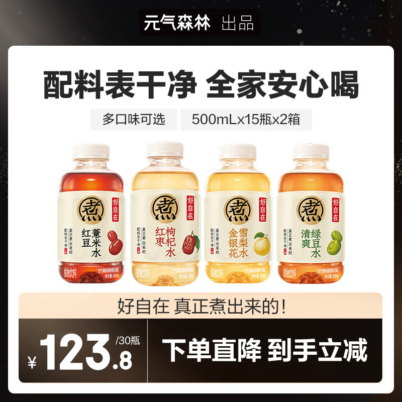 【蜂狂双11】元气森林好自在红豆薏米水500mL*30瓶zb