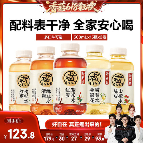 【先加购！香菇】元气森林好自在红豆薏米水500mL*30瓶zb