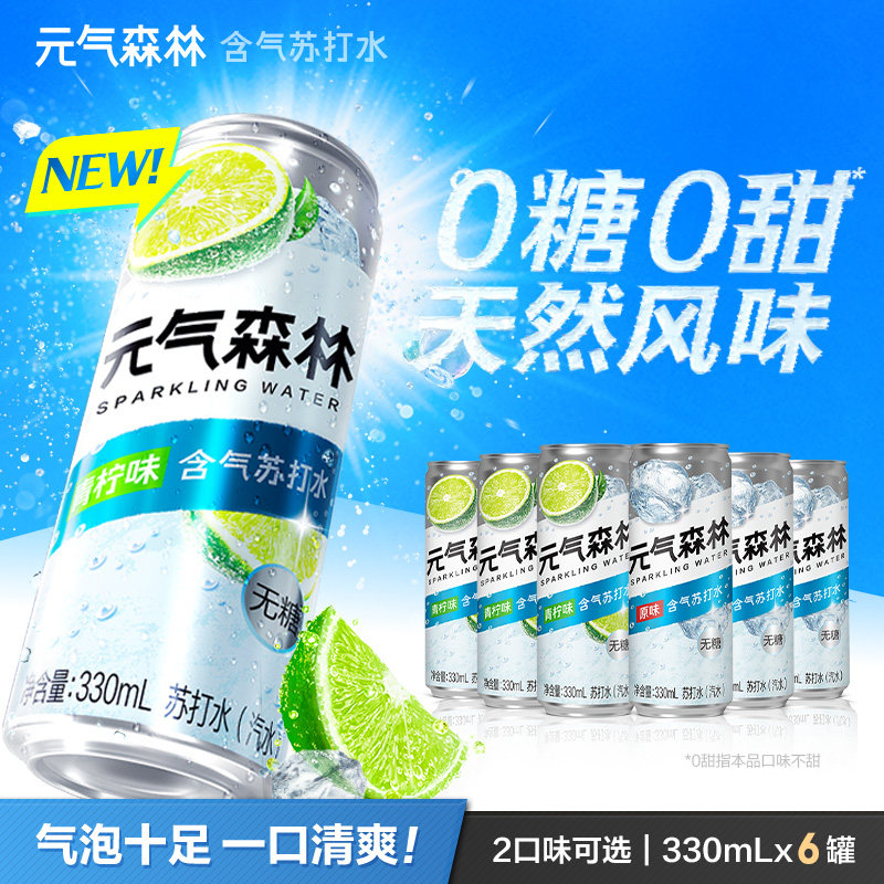 元气森林出品气泡水无甜无糖