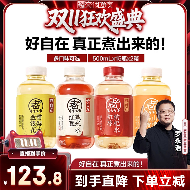【交个朋友周年庆 现货开抢】元气森林好自在水500mL*30瓶