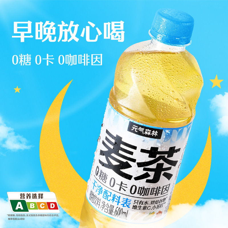 元气森林大麦茶0咖啡因无糖植物饮料600mLx4瓶b