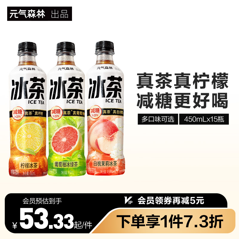 元气森林新品冰茶维生素C柠檬茶饮料450ml*15瓶-封面