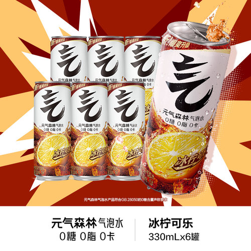 气泡水冰柠可乐味330mL*6罐