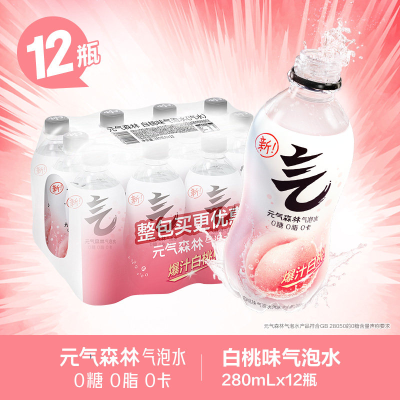 元气森林气泡水白桃味280mL*12瓶s,咖啡/麦片/冲饮,气泡水,淘宝优惠券,粉丝福利购,淘宝优惠卷