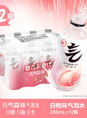 元气森林气泡水白桃味280mL*12瓶s