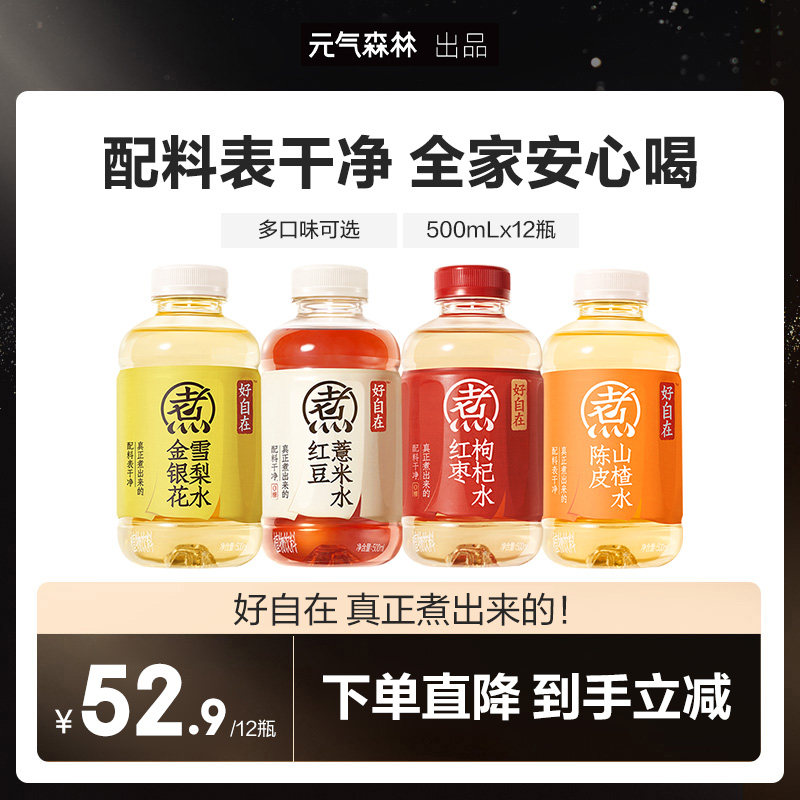 【逛逛推荐】元气森林好自在红豆薏米红枣枸杞水500mL×12瓶,咖啡/麦片/冲饮,植物饮料,淘宝优惠券,粉丝福利购,淘宝优惠卷