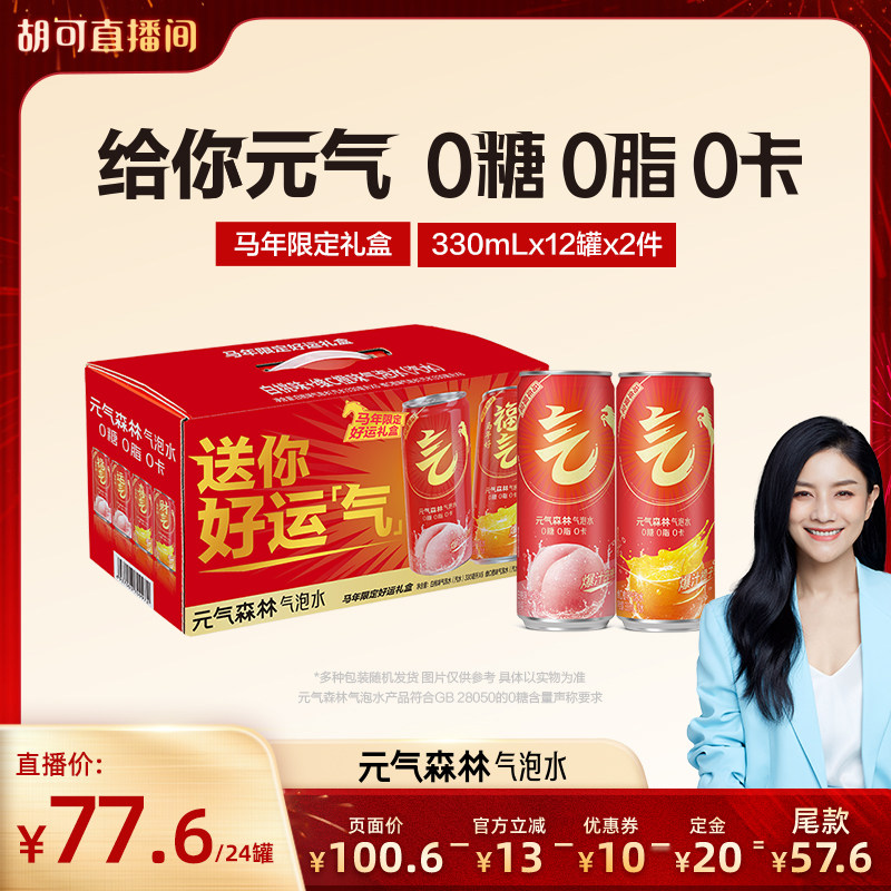 ������24�ޡ�(����330ml*6+άC��330ml*6)*2 �������Ԥ�ۡ�Ԫ��ɭ������ˮ26������޶����330ml*12��*2�� 78.53Ԫ