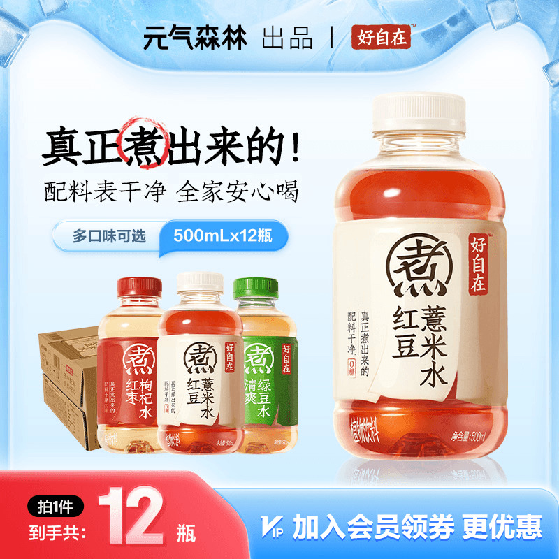 元气森林好自在元气自在水红豆薏米水无糖植物饮料500mL整箱