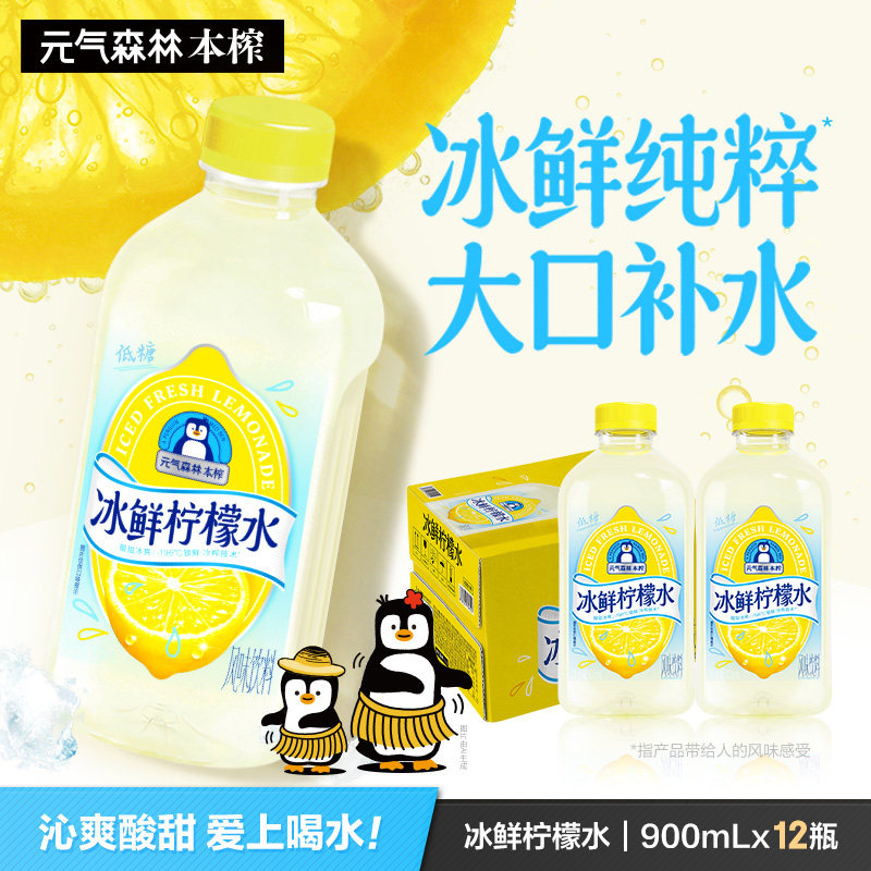 元气森林本榨冰鲜柠檬水低糖清爽风味饮料900mL*12瓶整箱装