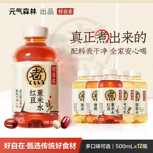 元气森林好自在红豆薏米水陈皮山楂金银花水植物饮料500mL规格xs
