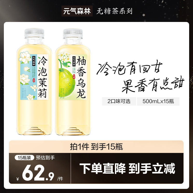 【直播推荐】元气森林冷泡乌龙茶冷茉莉饮料无糖茶饮料500mLX15瓶
