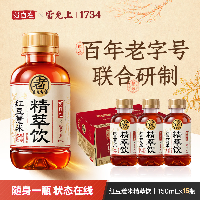 元气森林好自在X雷允上1734 红豆薏米精萃饮植物饮料150mL*15瓶