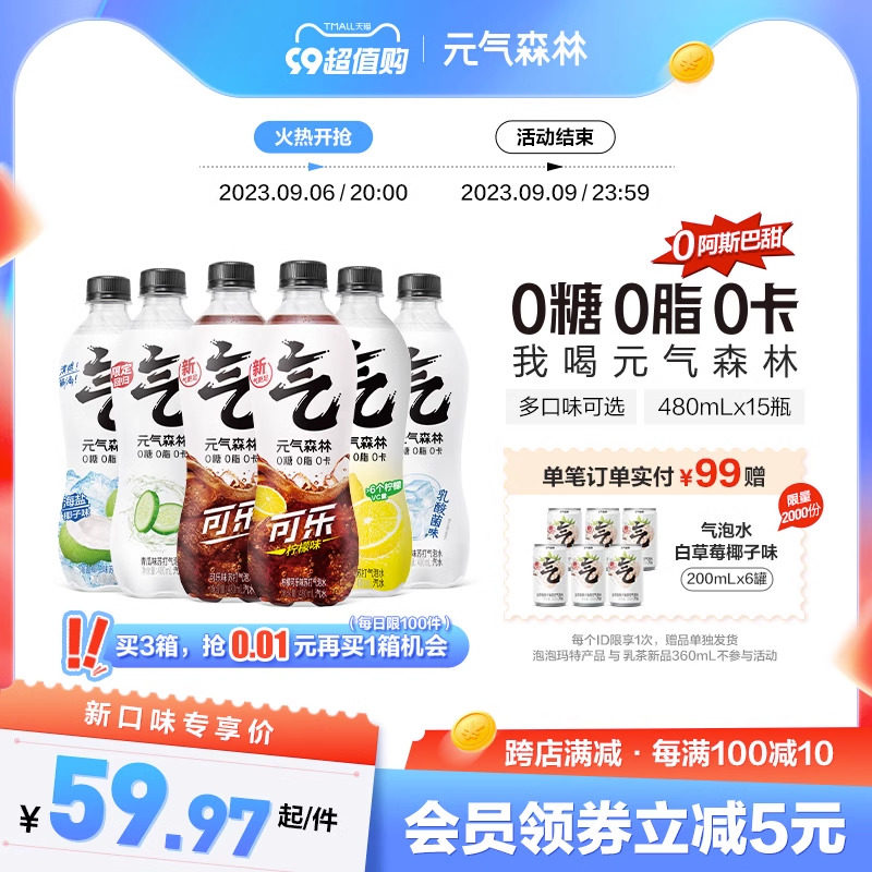 元气森林0糖0脂0卡苏打气泡水饮料新品柠檬味青瓜味汽水480mL*15高性价比高么？